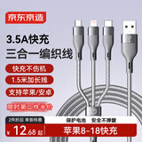 京东京造苹果数据线三合一Type-c安卓手机充电线3.5A一拖三头适用于苹果iphone18/17小米华为荣耀三星