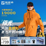 探路者冲锋衣三合一户外专业防水防风登山服徒步外套夹克 旷野橘男 L