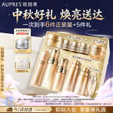 欧珀莱臻源凝时滋润型水乳洁霜4件套 紧致抗皱 中秋礼品