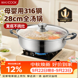 美厨（MAXCOOK）316不锈钢火锅28cm 汤锅火锅复底带盖 燃气电磁炉通用 MCT1969