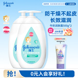 强生婴儿牛奶润肤露500g*2 宝宝儿童补水保湿防干燥润肤乳身体乳面霜