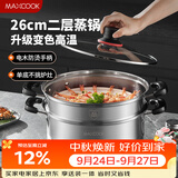 美厨（MAXCOOK）不锈钢蒸锅26cm二层蒸锅汤锅感温设计单底燃气炉电磁炉通用MCZ880
