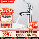 名爵（MEJUE）台上盆水龙头浴室卫生间面盆龙头加高冷热家用洗头水龙头Z-012151