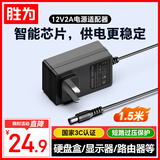 胜为3C电源适配器12V/2A 1.5米 适用电脑显示器屏光纤收发器机顶盒路由器DC圆孔充电线DSW-B1202000CH