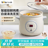 小熊（Bear）电炖锅 煲汤锅 炖汤盅 家用炖锅 陶瓷全自动煮粥锅小型1-2人 辅食电炖锅 DDG-E15K2 1.5L