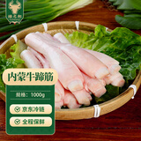 绿之邦（Luzhibang） 内蒙古原切牛蹄筋2斤净重 黄牛肉筋生鲜切脚筋酱卤红烧火锅食材