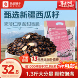 良品铺子西瓜子话梅味650g 黑瓜子小包装坚果炒货大礼包零食送礼企业团购