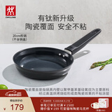 双立人（ZWILLING）不粘煎锅平底锅有钛陶瓷覆面牛排煎蛋锅MotionPlus一人食小锅20cm