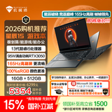 机械师星辰15【入学核心装备】15.6英寸学生AI办公游戏笔记本电脑酷睿i5 13420H RTX3050 165Hz 16G 512G