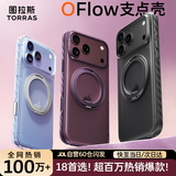 图拉斯支点壳OFlow【苹果首选| 轻盈软边防滑】适用苹果18promax手机壳iphone17promax新款磁吸防摔 白色