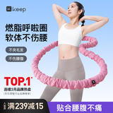 Keep软呼啦圈收腹加重减肥不伤腰弹簧成人美腰塑形练肚子3.2斤布艺粉