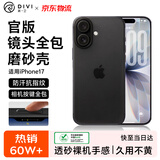 第一卫DIVI【冰砂散热】适用苹果17手机壳iphone17保护套镜头全包超薄防摔磨砂半透明防摔高端磁吸壳黑