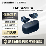 Technics【保价双11】松下AZ80 主动降噪真无线入耳式蓝牙耳机HIFI系列支持ldac超长续航苹果适用 可开发票 AZ80（蓝色） （送硅胶保护套）