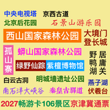 【免预约】京津冀盘山多景区联票年卡电子卡旅游门票一卡通3套方案通票野生动物园北京市内周边旅行 2027畅游卡：109景区至27年底