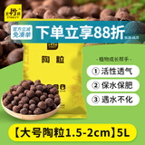 史丹利大号陶粒5L垫底养花专用花盆铺面多肉花卉种花陶土颗粒园艺陶粒土