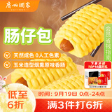 广州酒家肠仔包360g6个烤肠包子速食面点美食预制菜中秋送礼儿童早餐速冻