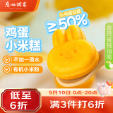 广州酒家鸡蛋小米糕200g*2袋16个装发糕点速食面点生鲜中秋送礼儿童早餐