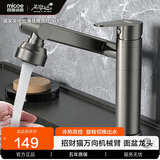 四季沐歌（MICOE）机械臂面盆水龙头万向360°旋转招财猫冷热卫生间洗脸盆龙头软管 招财猫-万向旋转水龙头