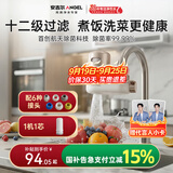 安吉尔陶瓷水龙头净水器净化家用自来水过滤器除异味异色净水机 一机一芯套装 LT3672-CF30