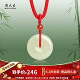 周大生【生日礼物】和田玉平安扣吊坠青白玉礼物儿童款