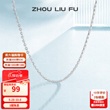 周六福（ZLF） S925银饰项链女百搭简约无吊坠银饰素链子O字链配饰 素链40cm