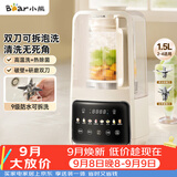 小熊（Bear）可拆刀破壁机家用豆浆机榨汁机料理机1.5升易清洗低音双刀多功能3-4人H12Y1