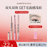 花洛莉亚（FLORTTE）双头刀锋眉笔染眉膏立体自然防水防汗野生眉学生初学者节日礼物 03#土豆泥