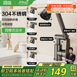四季沐歌（MICOE）面盆龙头机械臂水龙头360万向旋转不锈钢招财猫冷热出水