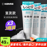 吾诺（UNO）日本活性炭洗面奶男士泡沫洁面乳清爽控油补水保湿祛痘护肤品 保湿型130g*3支（室友款）