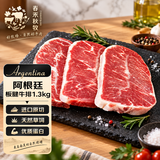 春禾秋牧 阿根廷原切草饲板腱牛排1.3kg/7-13片 牛肉生鲜冷冻 低脂健身
