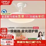 欧普照明（OPPLE）风扇灯护眼全光谱智控空调Ra95餐厅护眼电风扇卧室灯36寸 冰风白