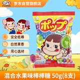 不二家混合水果棒棒糖 50g(8支) 儿童糖果 休闲零食 婚庆喜糖 礼物