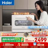 海尔（Haier）【小海贝洗碗机30年】白色家用洗碗机台式73升大容量高温+UV除菌洗消一体智能开门速干ETW8586BBU1