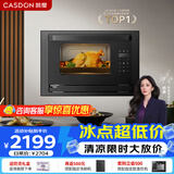 凯度（CASDON）蒸烤箱一体机嵌入式家用一体小型 小尺寸 蒸烤二合一电蒸烤箱一体 26L小户型 S7 黑色 S7