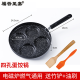 福吾至嘉煎蛋锅煎蛋神器煎锅蛋饺荷包蛋小平底锅鸡蛋汉堡不粘锅煎蛋专用锅 加厚四孔锅(油刷+木铲) 25cm