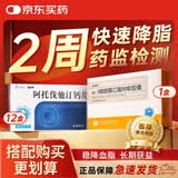 【12盒装】[优力平]阿托伐他汀钙片20mg*7片/盒+[立乐欣] ω-3脂肪酸乙酯90软胶囊 1g*7粒*2板/盒