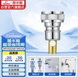 潜水艇（Submarine）XT4洗衣机接头4分洗衣机防脱落自动止水接头角阀龙头4分转接头