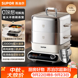 苏泊尔（SUPOR）家用不锈钢0涂层蒸屉电蒸锅 电煮锅 电火锅 多功能炖蒸煮电热锅 18升分体式多用途锅 ZN26FC991