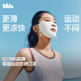蕉下（beneunder）运动防晒口罩女开口呼吸透气跑步口罩男夏季骑行冰丝面罩AS026