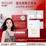 听研星品面膜小美盒（红毯面膜1+PDRN面膜2+白瓷1）保湿修护舒缓礼物