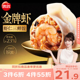 思念金牌虾水饺虾仁三鲜480g32只 生鲜速食夜宵儿童早餐速冻半成品