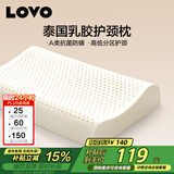 LOVO罗莱家纺 A类泰国进口天然乳胶枕头枕芯分区护颈学生宿舍