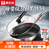 康巴赫316L不锈钢炒锅不粘锅少油烟炒菜锅赠蒸屉32cm电磁炉燃气灶通用
