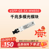 华为（HUAWEI）交换机千兆光模块-eSFP-GE-多模模块(850nm,0.55km,LC) 搭配双芯光纤 双LC接头eSFP-GE-SX-MM850