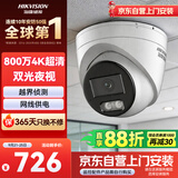 海康威视（HIKVISION）监控摄像头室外800万高清双光全彩夜视可拾音poe供电插卡存储移动侦测3386FWDV3-LS 2.8MM