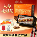 雷允上正宗人参五指毛桃茯苓茶祛湿气排毒泡水除湿茶包中秋节送礼