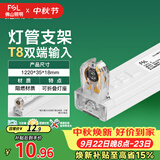 佛山照明T8分体LED灯管支架配件单管平盖空支架1.2米