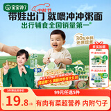 宝宝馋了冲冲粥宝宝辅食外出即食婴幼儿配方辅食冲泡粥 鳕鱼瘦肉粥10月+