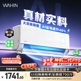 华凌空调 神机二代【外机双排纯铜管】1.5匹一级能效 智能省电 变频挂机 国家补贴 KFR-35GW/N8HE1Ⅱ