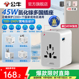 公牛（BULL） 环球旅行USB转换器/转换插头国外欧标美标澳标英标适用多个国家地区 【C口45W】整体式多国旅行转换器L10U45浅灰